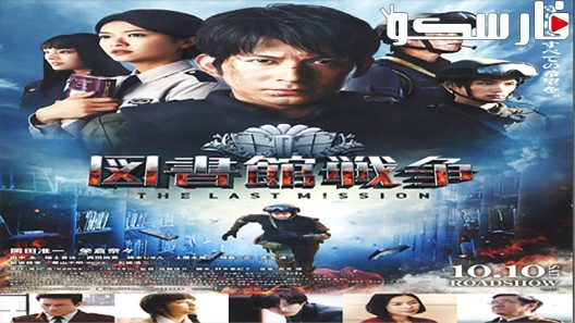 فيلم Library Wars: The Last Mission 2015 ايجي بست