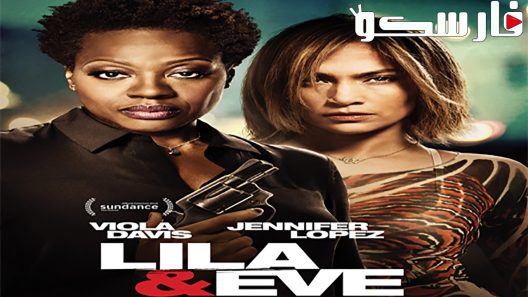 فيلم Lila & Eve 2015 ايجي بست