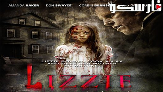 فيلم Lizzie 2012 ايجي بست