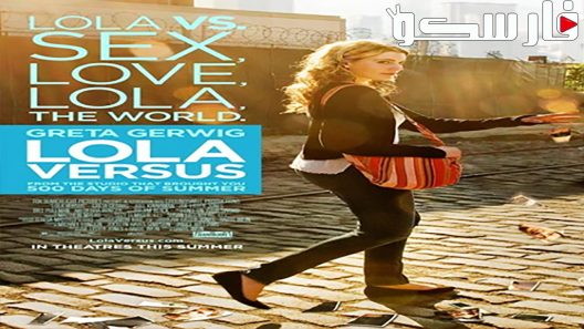 فيلم Lola Versus 2012 ايجي بست