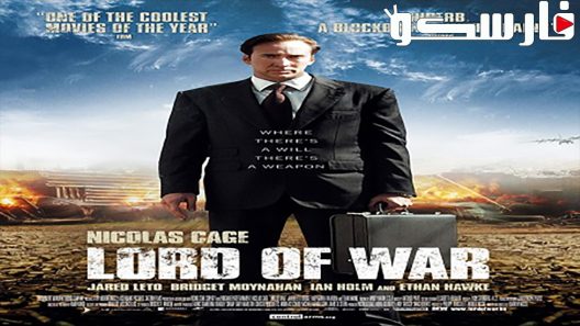 فيلم Lord of War 2005 ايجي بست