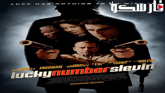 فيلم Lucky Number Slevin 2006 ايجي بست