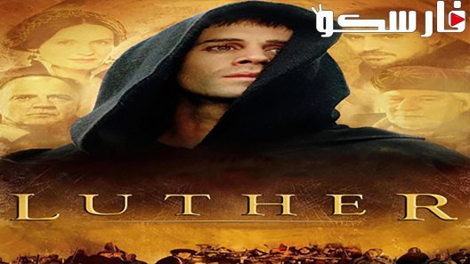 فيلم Luther 2003 ايجي بست