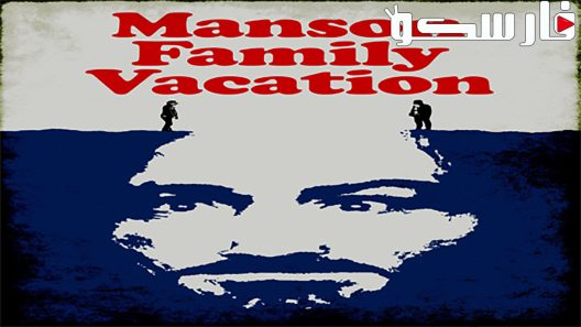 فيلم Manson Family Vacation 2015 ايجي بست