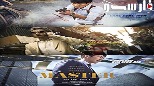 فيلم Master 2016 ايجي بست