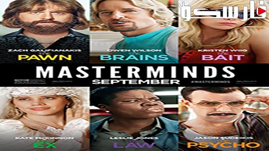 فيلم Masterminds 2016 ايجي بست