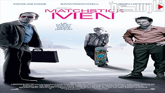 فيلم Matchstick Men 2003 ايجي بست