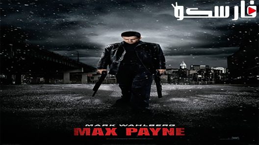 فيلم Max Payne 2008 ايجي بست