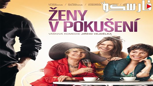 فيلم Men in Hope 2011 ايجي بست