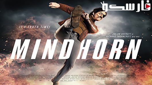 فيلم Mindhorn 2016 ايجي بست