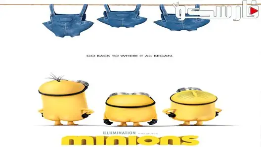 فيلم Minions 2015 ايجي بست