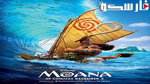 فيلم Moana 2016 ايجي بست