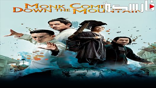فيلم Monk Comes Down the Mountain 2015 ايجي بست
