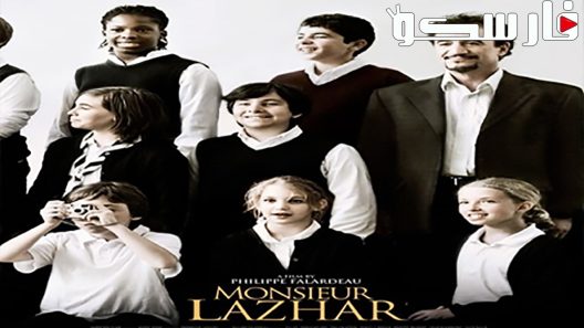 فيلم Monsieur Lazhar 2011 ايجي بست