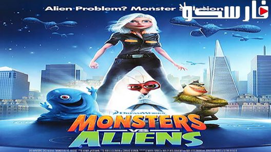 فيلم Monsters vs Aliens 2009 ايجي بست
