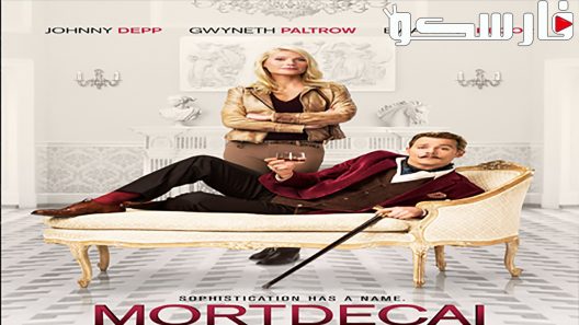 فيلم Mortdecai 2015 ايجي بست