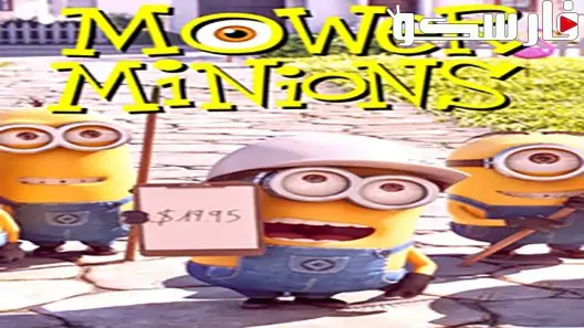 فيلم Mower Minions 2016 ايجي بست