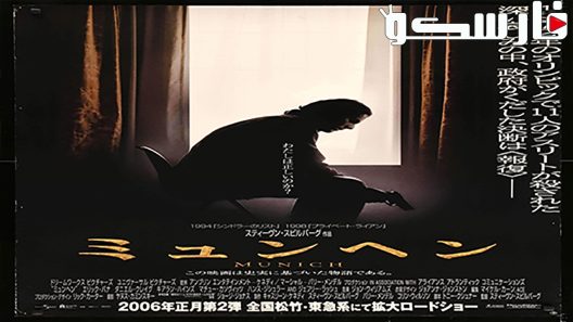 فيلم Munich 2005 ايجي بست