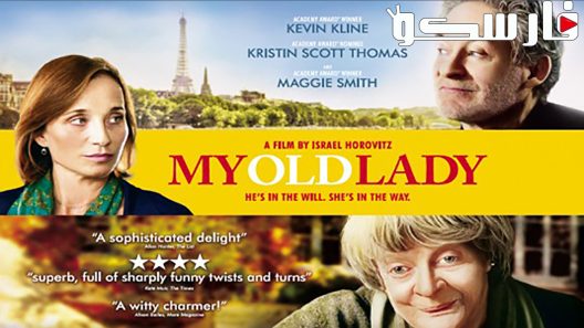 فيلم My Old Lady 2014 ايجي بست