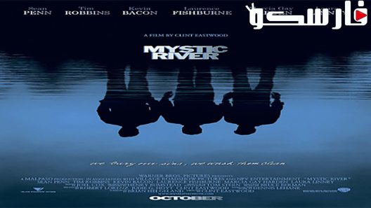 فيلم Mystic River 2003 ايجي بست