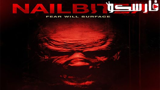 فيلم Nailbiter 2013 ايجي بست