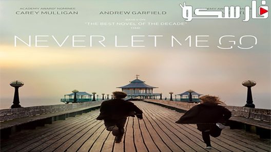 فيلم Never Let Me Go 2010 ايجي بست