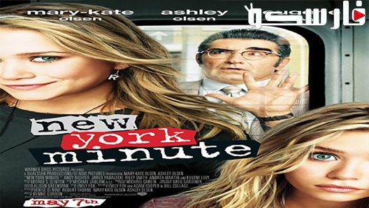 فيلم New York Minute 2004 ايجي بست