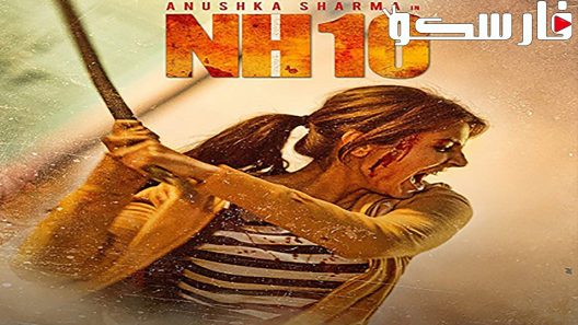 فيلم NH10 2015 ايجي بست