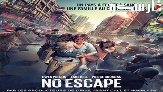 فيلم No Escape 2015 ايجي بست