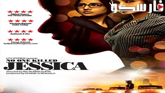 فيلم No One Killed Jessica 2011 ايجي بست
