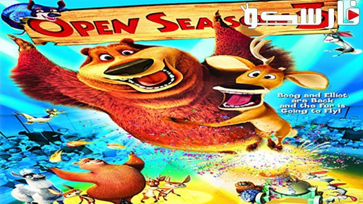 فيلم Open Season 3 2010 ايجي بست