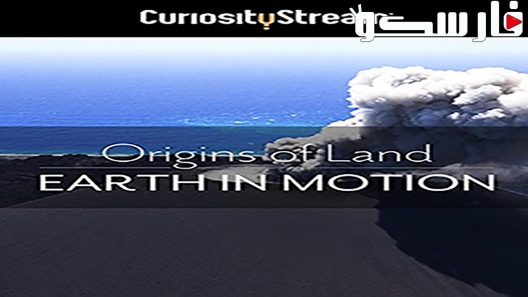 فيلم Origins of Land – Earth in Motion 2016 ايجي بست