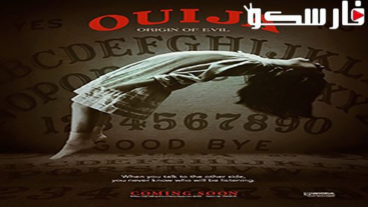فيلم Ouija: Origin of Evil 2016 ايجي بست