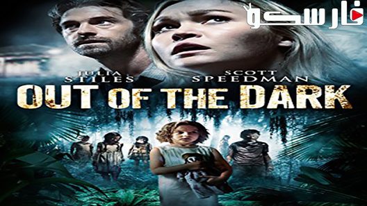 فيلم Out of the Dark 2014 ايجي بست