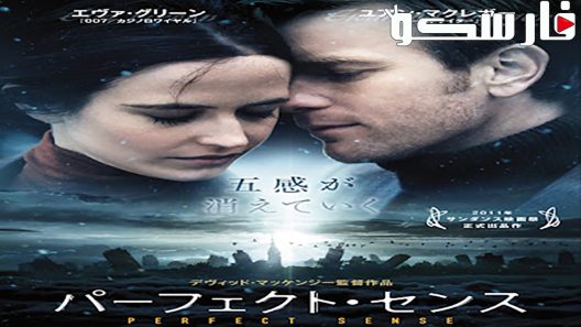 فيلم Perfect Sense 2011 ايجي بست