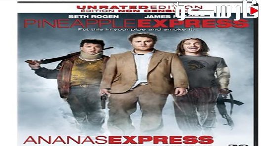 فيلم Pineapple Express 2008 ايجي بست