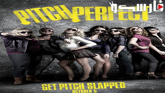فيلم Pitch Perfect 2012 ايجي بست