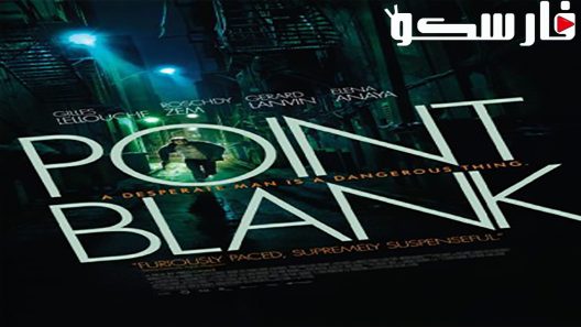 فيلم Point Blank 2010 ايجي بست