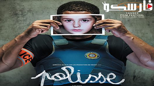 فيلم Polisse 2011 ايجي بست