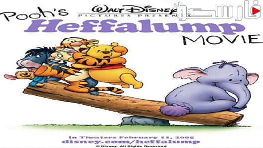 فيلم Pooh’s Heffalump Movie 2005 ايجي بست