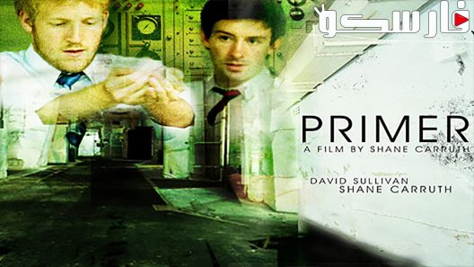 فيلم Primer 2004 ايجي بست