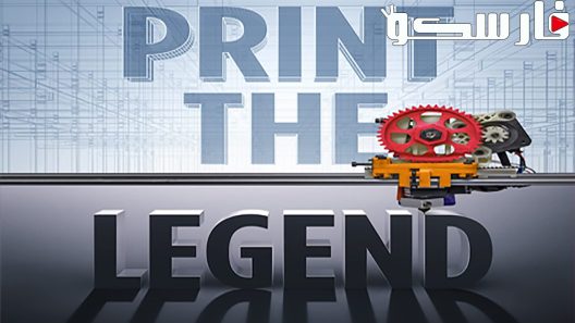 فيلم Print the Legend 2014 ايجي بست