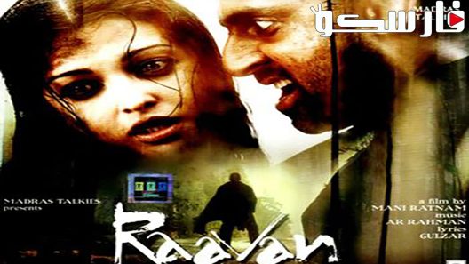 فيلم Raavan 2010 ايجي بست