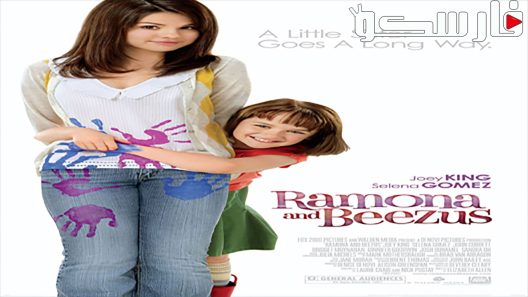 فيلم Ramona and Beezus 2010 ايجي بست