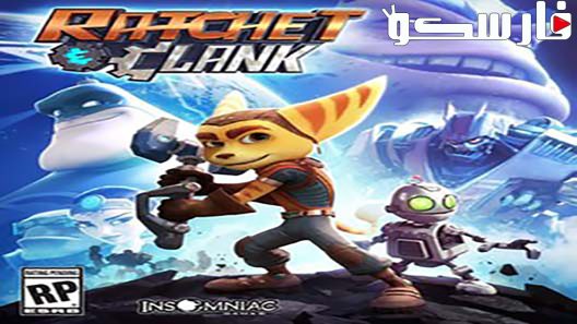 فيلم Ratchet & Clank 2016 ايجي بست