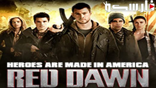 فيلم Red Dawn 2012 ايجي بست