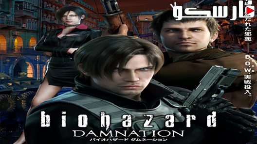 فيلم Resident Evil: Damnation 2012 ايجي بست