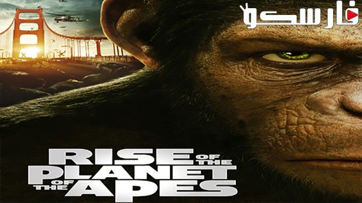 فيلم Rise of the Planet of the Apes 2011 ايجي بست