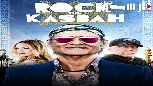 فيلم Rock the Kasbah 2015 ايجي بست