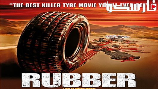فيلم Rubber 2010 ايجي بست